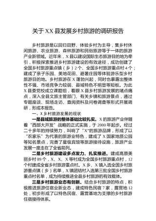关于XX县发展乡村旅游的调研报告