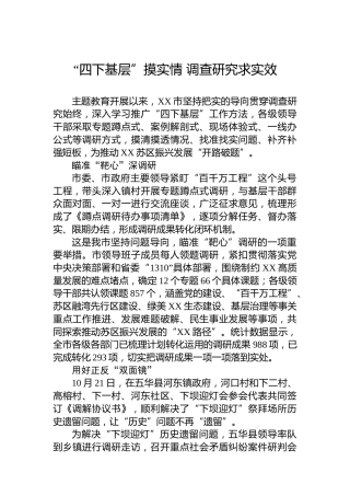 “四下基层”摸实情调查研究求实效
