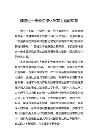 读懂进一步全面深化改革主题的深意