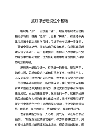 抓好思想建设这个基础