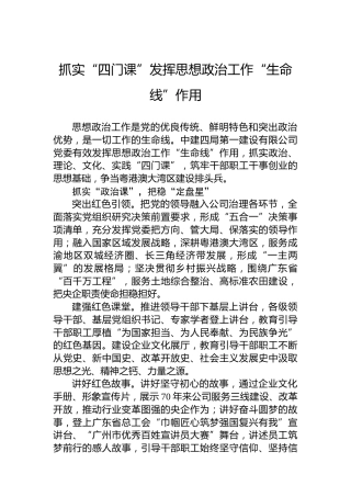 抓实“四门课”发挥思想政治工作“生命线”作用