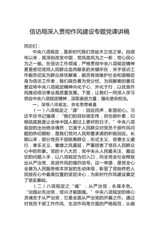 信访局深入贯彻作风建设专题党课讲稿