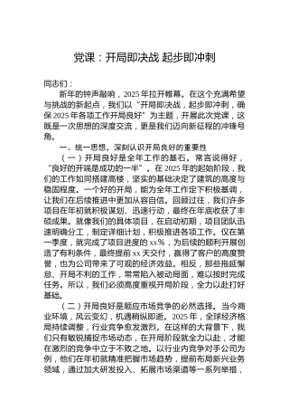 党课：开局即决战 起步即冲刺