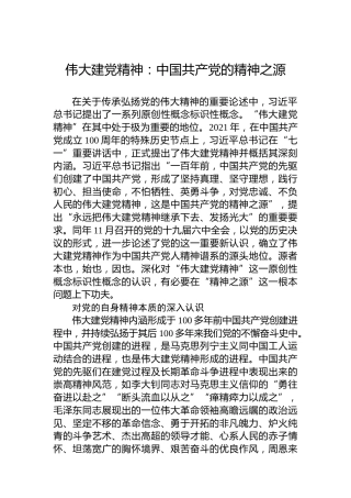 伟大建党精神：中国共产党的精神之源