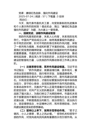 党课：坚定信念砥砺前行 为全市高质量发展贡献机关力量