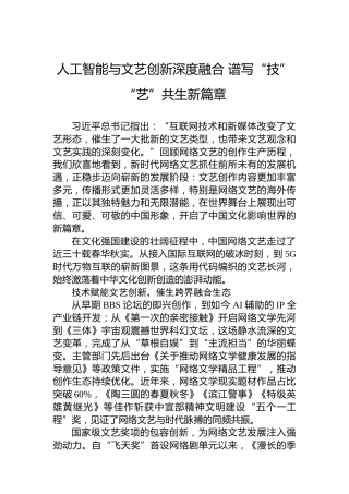 人工智能与文艺创新深度融合 谱写“技”“艺”共生新篇章