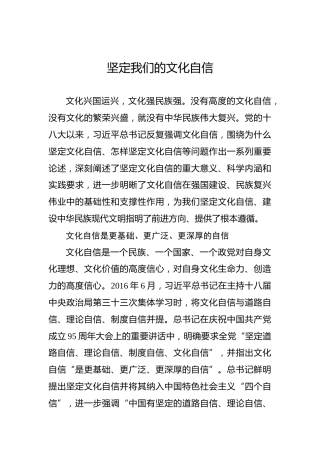 坚定我们的文化自信