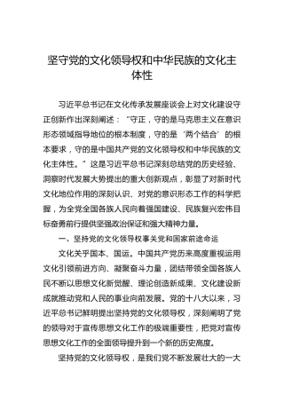 坚守党的文化领导权和中华民族的文化主体性