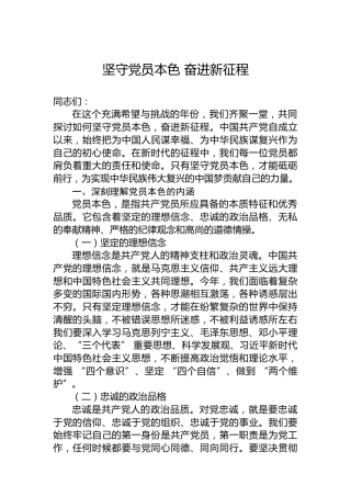 坚守党员本色 奋进新征程