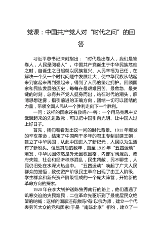 党课：中国共产党人对“时