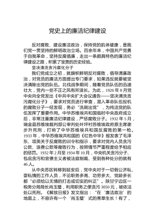 党史上的廉洁纪律建设
