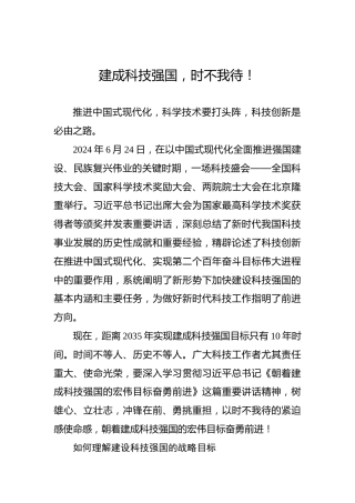 党课讲稿：建成科技强国，时不我待！