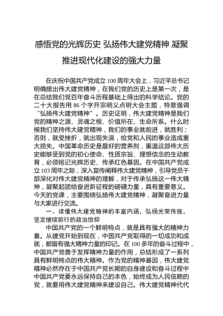 感悟党的光辉历史 弘扬伟大建党精神 凝聚推进现代化建设的强大力量