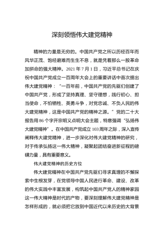 深刻领悟伟大建党精神
