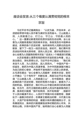 从三个维度认清贯彻党的根本宗旨