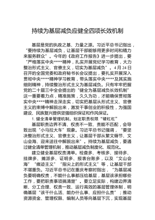 党课讲稿：持续为基层减负应健全四项长效机制