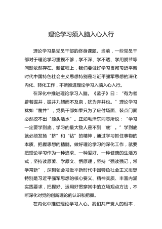 理论学习须入脑入心入行