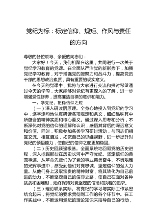 XX为标：标定信仰、规矩、作风与责任的方向