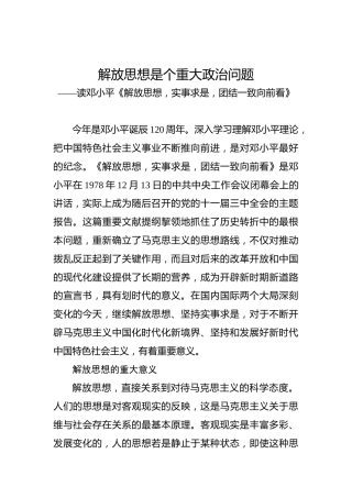 解放思想是个重大政治问题