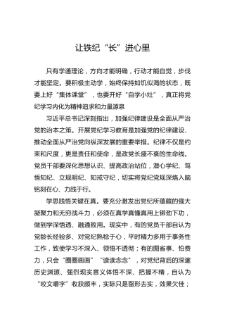 让铁纪“长”进心里