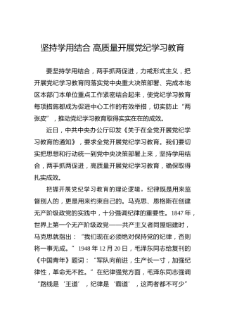 坚持学用结合 高质量开展纪律教育培训