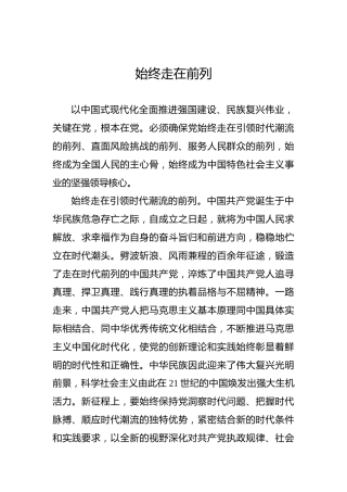 始终走在前列