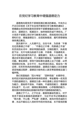 在纪律教育培训中增强道德定力
