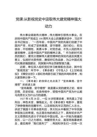 从影视党史中汲取伟大建党精神强大动力