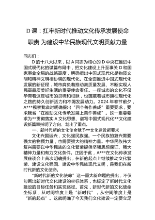党课：扛牢新时代推动文化传承发展使命职责 为建设中华民族现代文明贡献力量