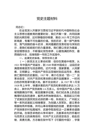 党史主题材料