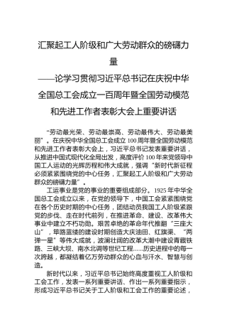 党课讲稿：汇聚起工人阶级和广大劳动群众的磅礴力量
