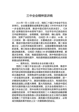 三中全会精神宣讲稿