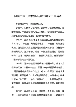 党课讲稿：向着中国式现代化的美好明天昂首奋进