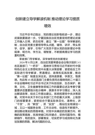 党课讲稿：创新建立导学解读机制 推动理论学习提质增效