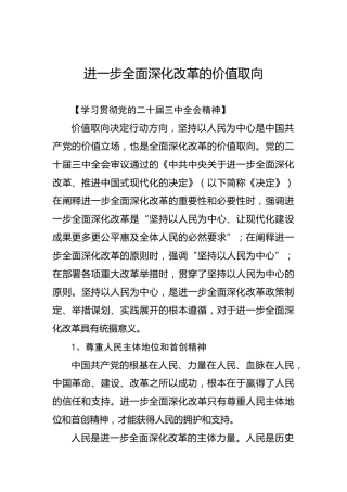 进一步全面深化改革的价值取向