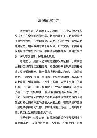 增强道德定力