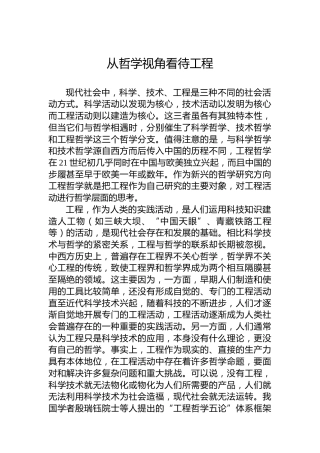 党课讲稿：从哲学视角看待工程