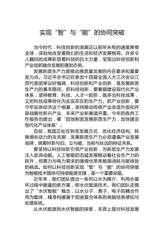 党课讲稿：实现“智”与“能”的协同突破