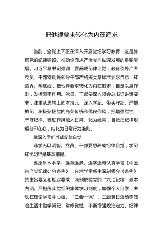 把他律要求转化为内在追求