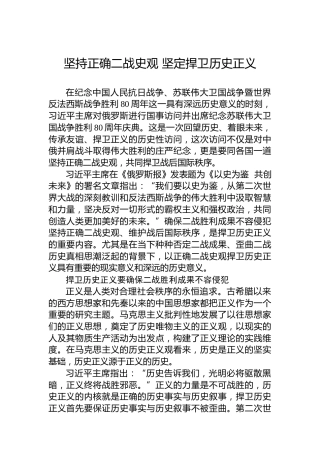 党课讲稿：坚持正确二战史观 坚定捍卫历史正义