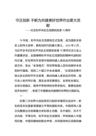 守正创新 不断为共建美好世界作出更大贡献