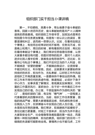 组织部门实干担当党课讲稿