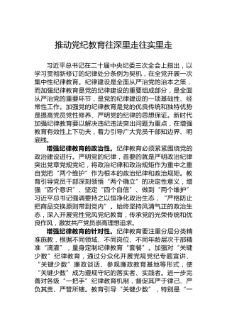 推动教育往深里走往实里走