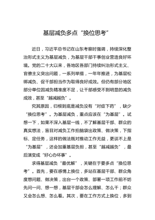 基层减负多点“换位思考”