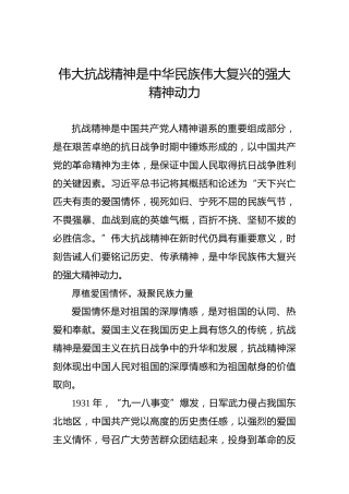 伟大抗战精神是中华民族伟大复兴的强大精神动力