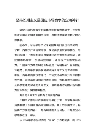 坚持长期主义是因应市场竞争的定海神针