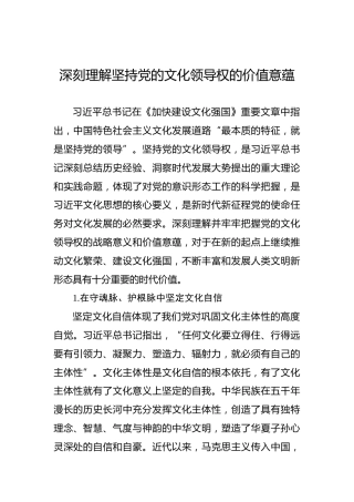 深刻理解坚持党的文化领导权的价值意蕴