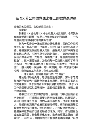 在XX分公司微党课比赛上的微党课讲稿