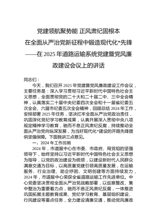 党建领航聚势能 正风肃纪固根本