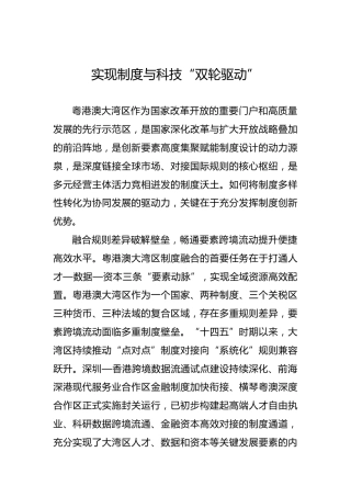 实现制度与科技“双轮驱动”